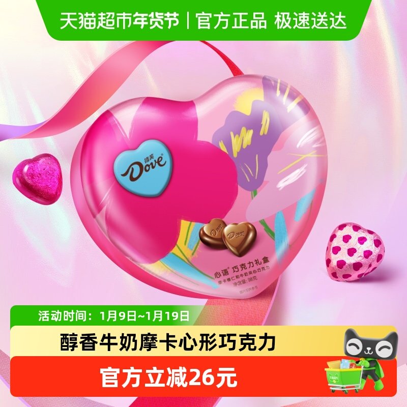 德芙心语礼盒榛仁牛奶心形巧克力150g*1盒零食婚庆喜糖果礼物伴手