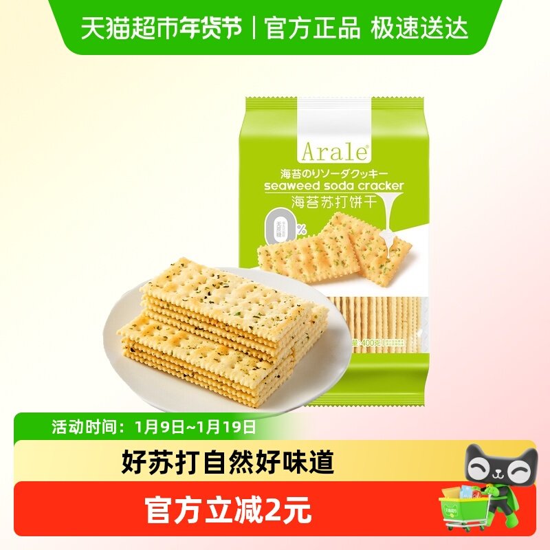 Arale无蔗糖海苔苏打饼干400g*1袋代餐办公早餐下午茶休闲零食,零食/坚果/特产,苏打饼干,淘宝优惠券,粉丝福利购,淘宝优惠卷