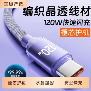 120W快充手機數(shù)據(jù)線TypeC閃充電線適用華為榮耀暢享小米魅族vivooppo車載平板通用tapec加粗編織加長2米