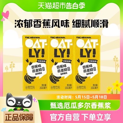 香蕉味植物蛋白饮料燕麦奶OATLY