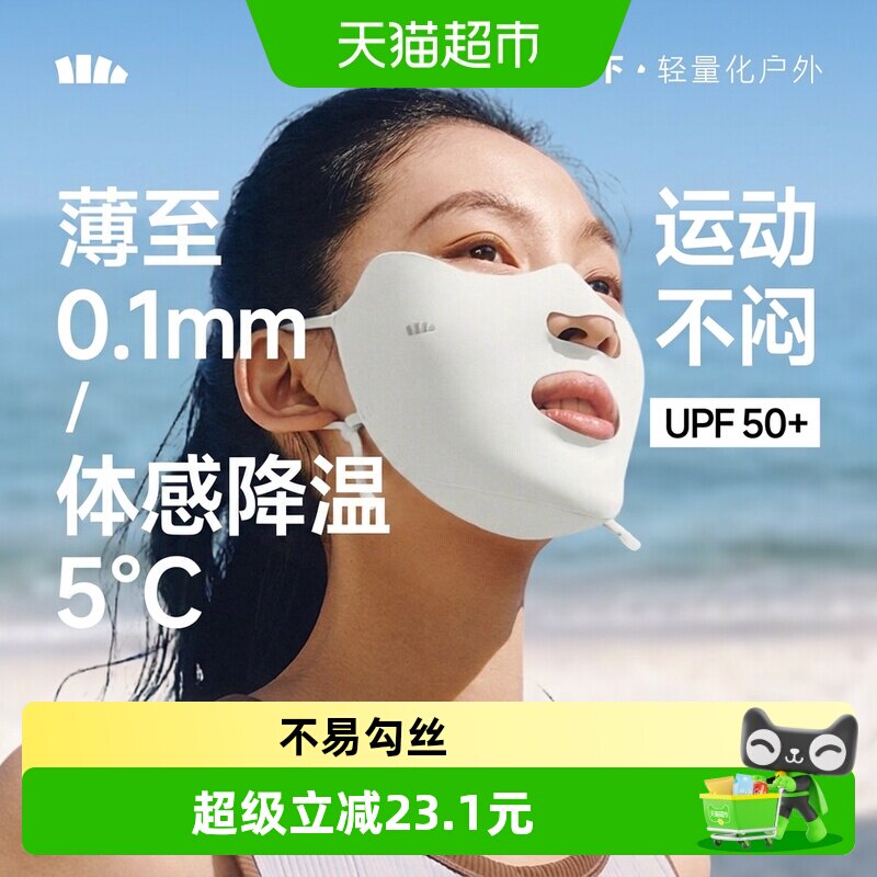 蕉下零阻运动防晒口罩图片