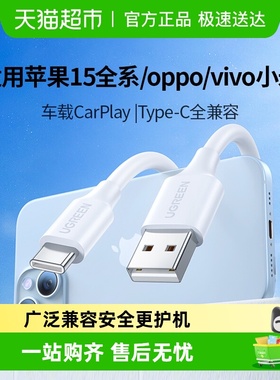 绿联适用苹果17iphone16pro15充电线usb转typec头车载carplay接口