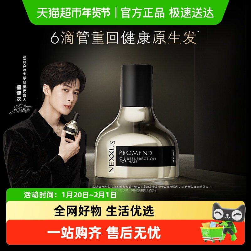【檀健次同款】NEXXUS耐致焕活护发精华油黑金瓶修护强韧防毛躁,美发护发/假发,护发精油,淘宝优惠券,粉丝福利购,淘宝优惠卷