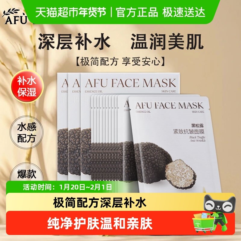 阿芙黑松露面膜专利桉绒膜布补水保湿盈透润养纯净护肤,美容护肤/美体/精油,贴片面膜,淘宝优惠券,粉丝福利购,淘宝优惠卷
