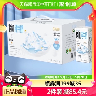 新农天上天山新疆有机纯牛奶200g 20盒成人学生三重有机奶礼盒