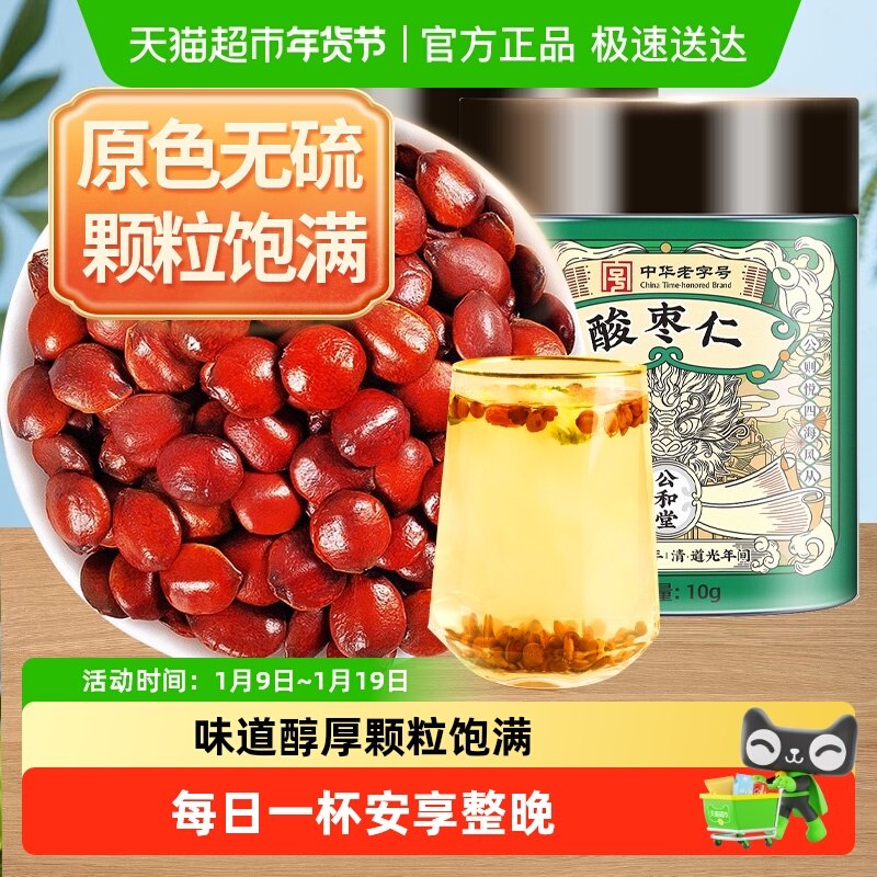 公和堂酸枣仁正宗枣仁中草药材干货非野生炒酸枣仁新货睡眠质量差