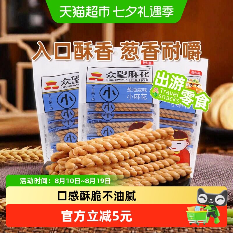 众望中式糕点葱油咸味小麻花180g*3袋休闲点心零食办公室下午茶