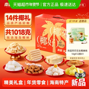 南国海南特产零食礼盒椰子糖椰子糕榴莲糖果喜糖椰子片椰香薄饼干