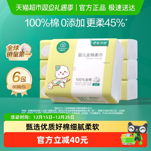 全棉时代干湿两用婴童棉柔巾