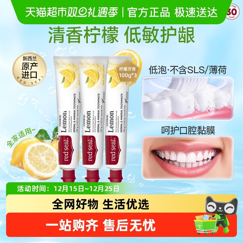 REDSEAL/红印清新口气柠檬牙膏