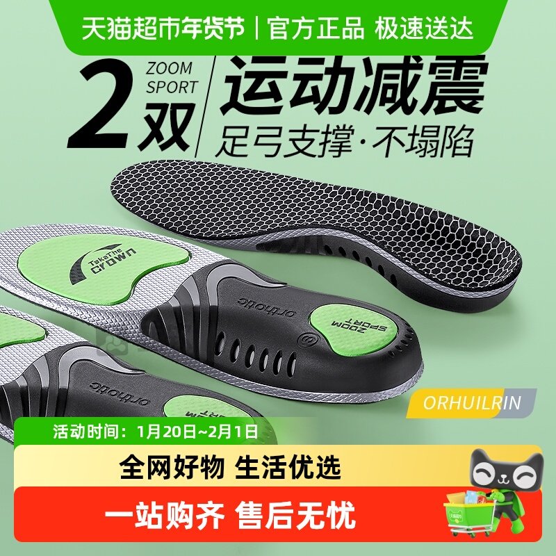 专业运动鞋垫男款运动气垫减震足弓支撑鞋垫高弹男士吸汗防臭透气,服饰配件/皮带/帽子/围巾,鞋垫,淘宝优惠券,粉丝福利购,淘宝优惠卷