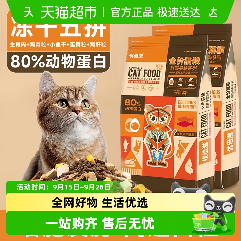 优倍滋全价五拼冻干猫粮