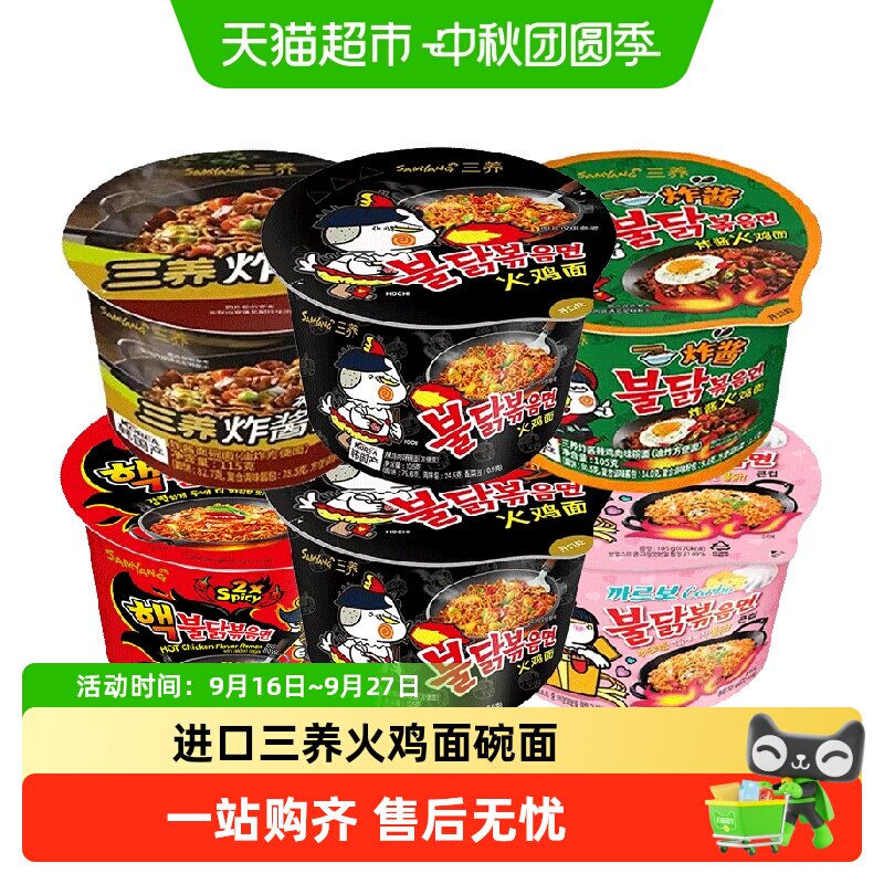 三养韩式辣鸡肉味拌面火鸡面图片