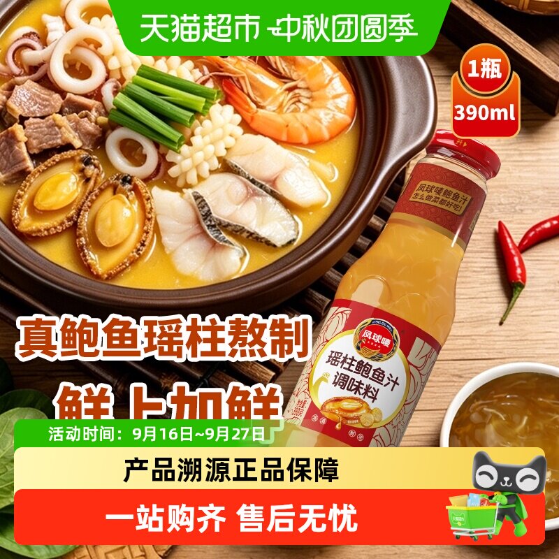 凤球唛瑶柱鲍鱼汁美味可口390g										