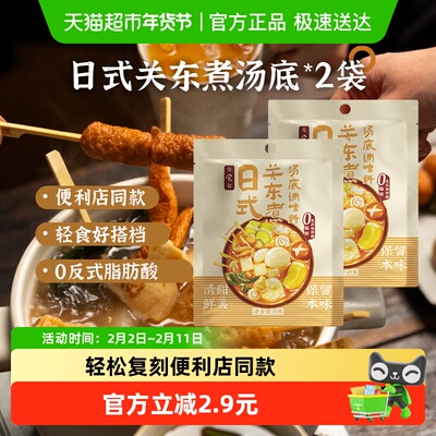 日食记日式关东煮火锅