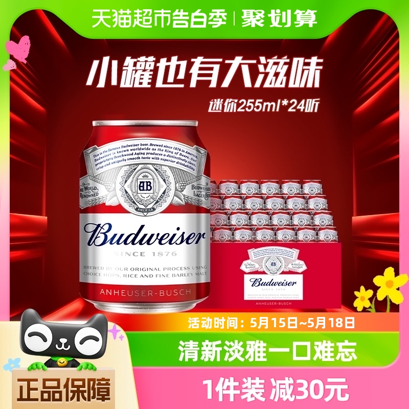 Budweiser/百威小麦醇正啤酒整箱Mini罐255ml*24听