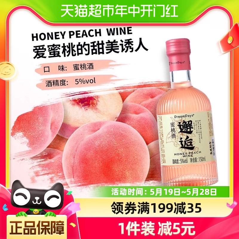 乳果那年蜜桃微醺果酒150ml×1瓶