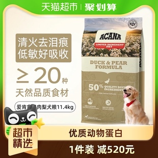 Acana爱肯拿正品 通用干粮狗粮鸭肉梨均衡犬粮11.4kg最近效期24