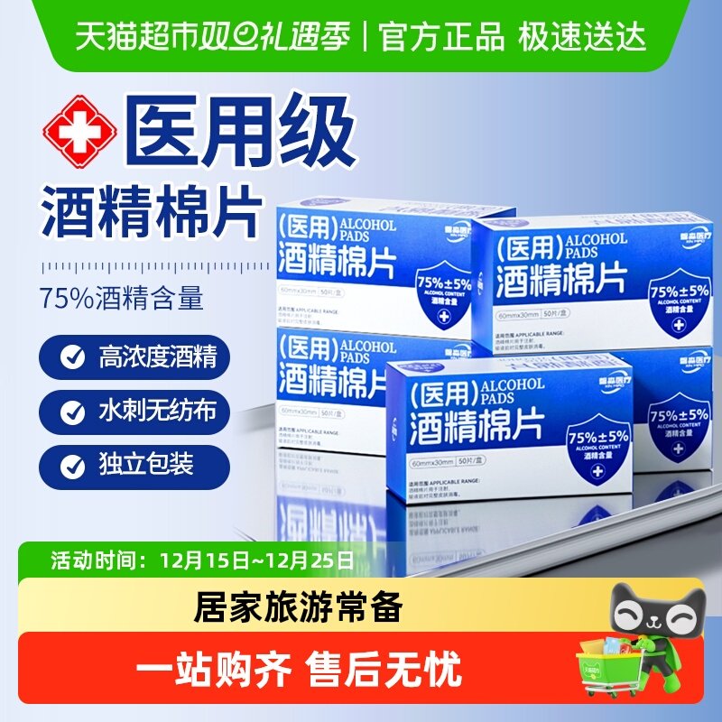 馨淼医疗医用酒精棉片