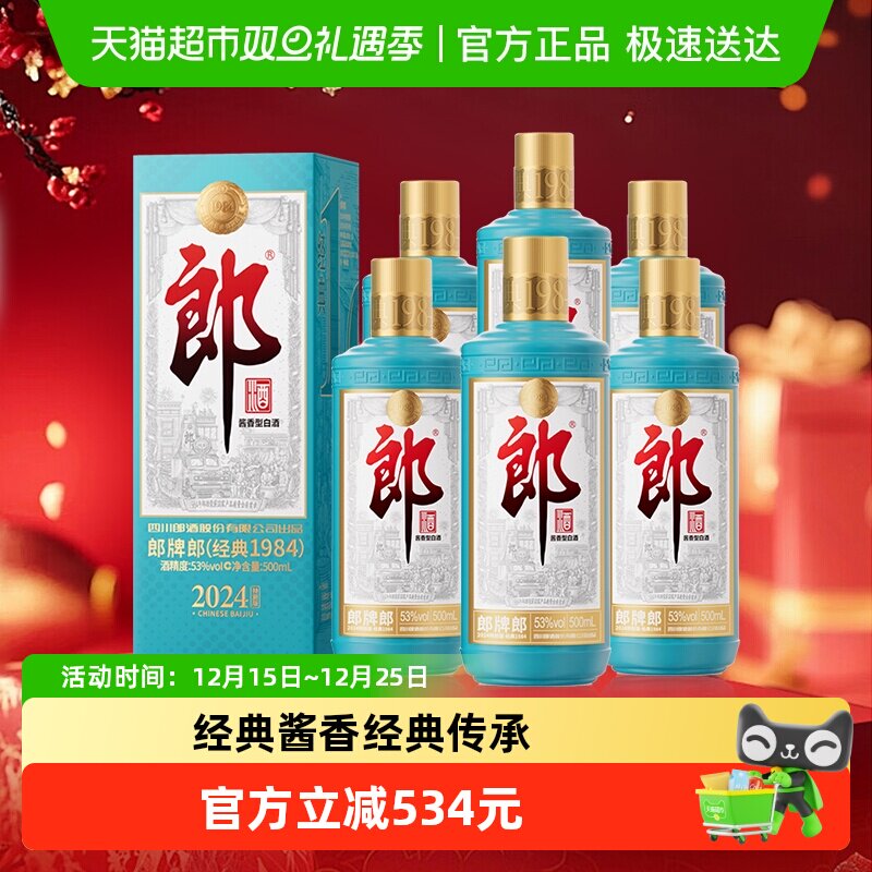 �ɾ������ɾ�(����1984)�����Ͱ׾�2024�ر��53��500ml*6ƿ��Ʒ 967.5Ԫ