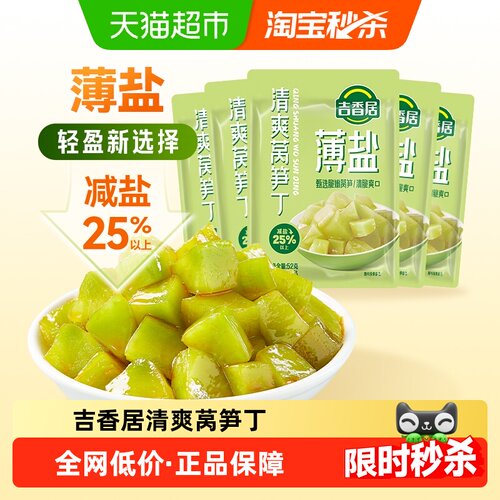 吉香居薄盐清爽榨菜52g×5袋