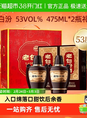 汾酒山西杏花村53度老白汾10清香型白酒475ml*2瓶礼盒装送礼
