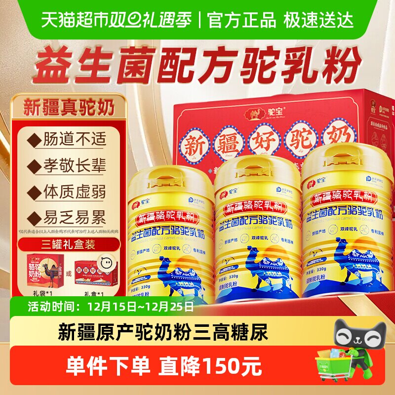 驼宝益生菌驼乳粉