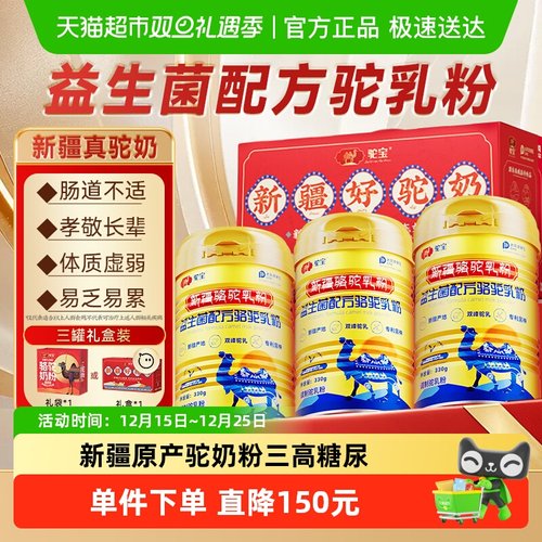 驼宝益生菌驼乳粉