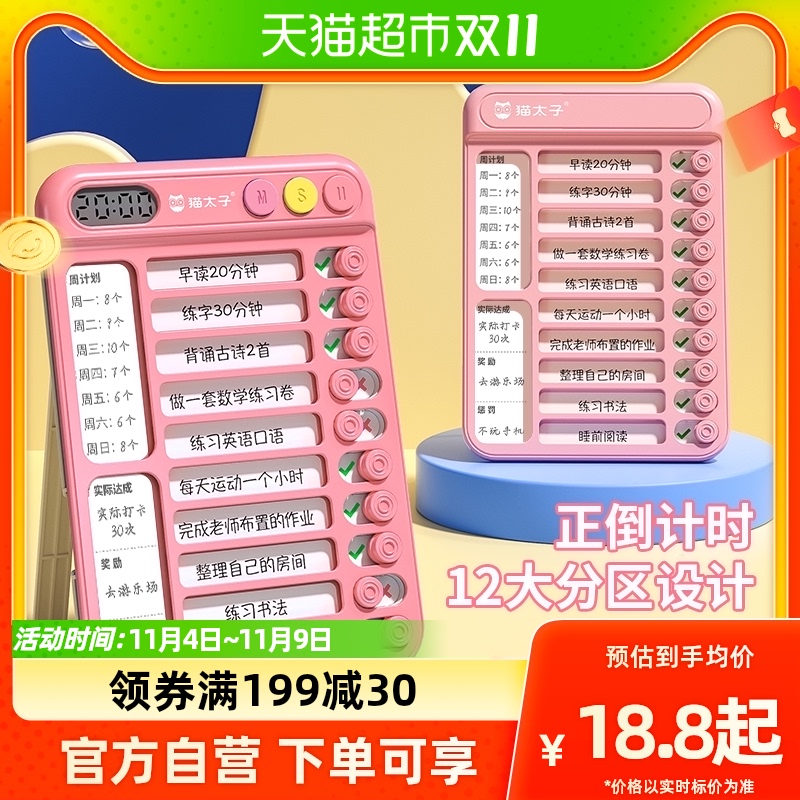 猫太子自律打卡器学习计划表儿童时间管理器任务规划卡片计划本使用感如何?