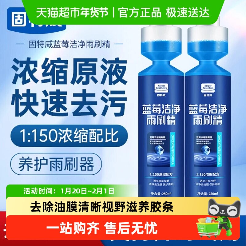 固特威汽车玻璃水超浓缩雨刷精去污油膜车用玻璃水浓缩液雨刮水,汽车零部件/养护/美容/维保,玻璃水,淘宝优惠券,粉丝福利购,淘宝优惠卷