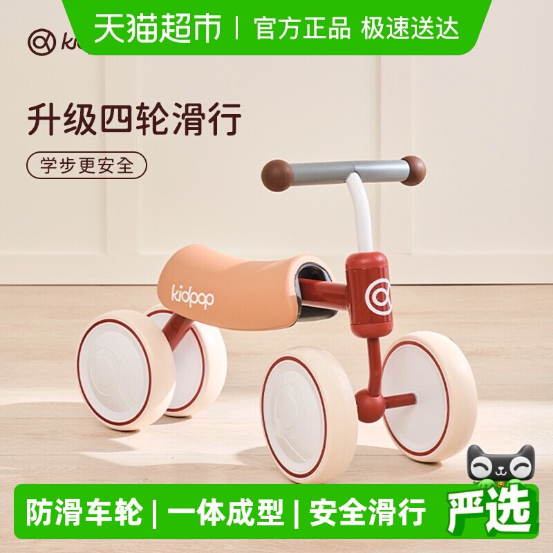 kidpop宝宝学步车1一3岁儿童平衡车四轮滑行车婴儿周岁生日礼物