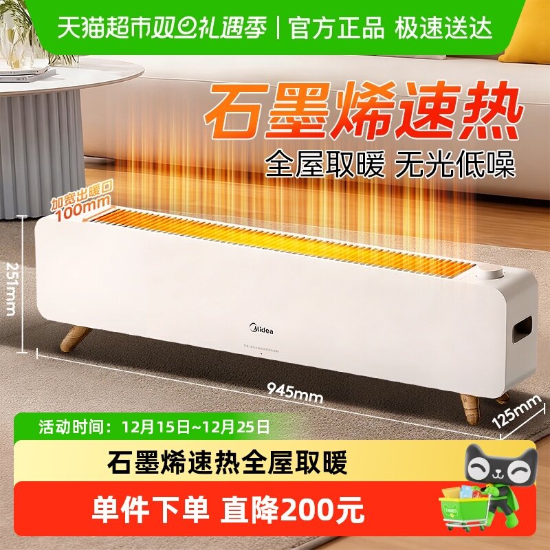 美的踢脚线取暖器