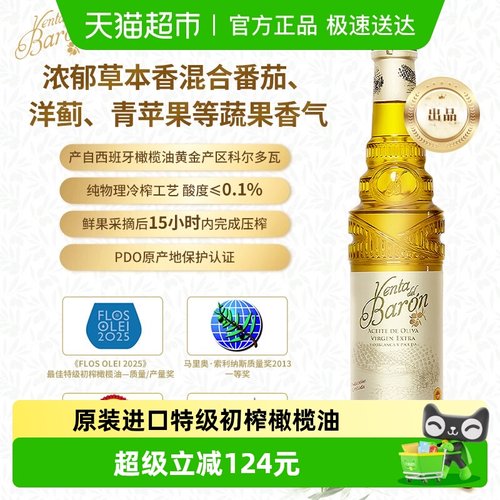 品利男爵特级初榨橄榄油