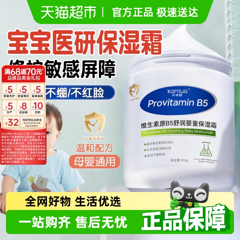 卡咪蛙儿童面霜