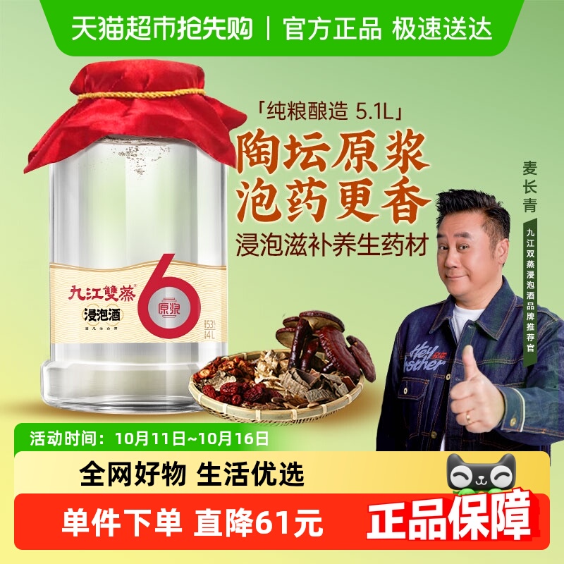 九江双蒸浸泡酒高度白酒53度4L纯粮原浆人参中药泡酒药材粮食酒
