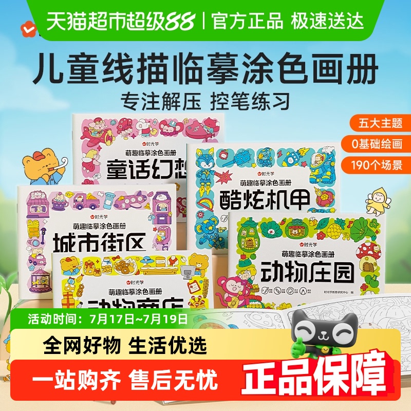 时光学宝宝启蒙涂鸦画册填色书