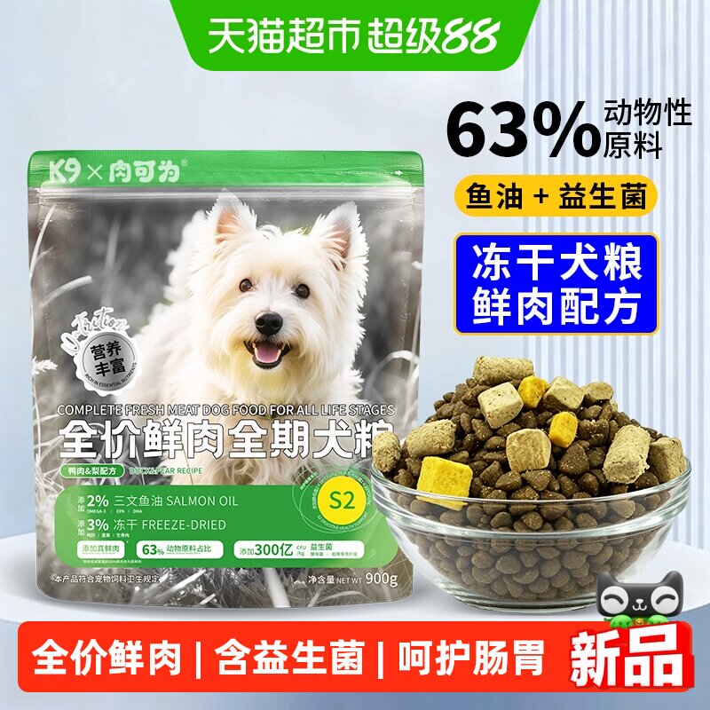 K9肉可为全价鲜肉犬粮900g 13.2元 - 86线报