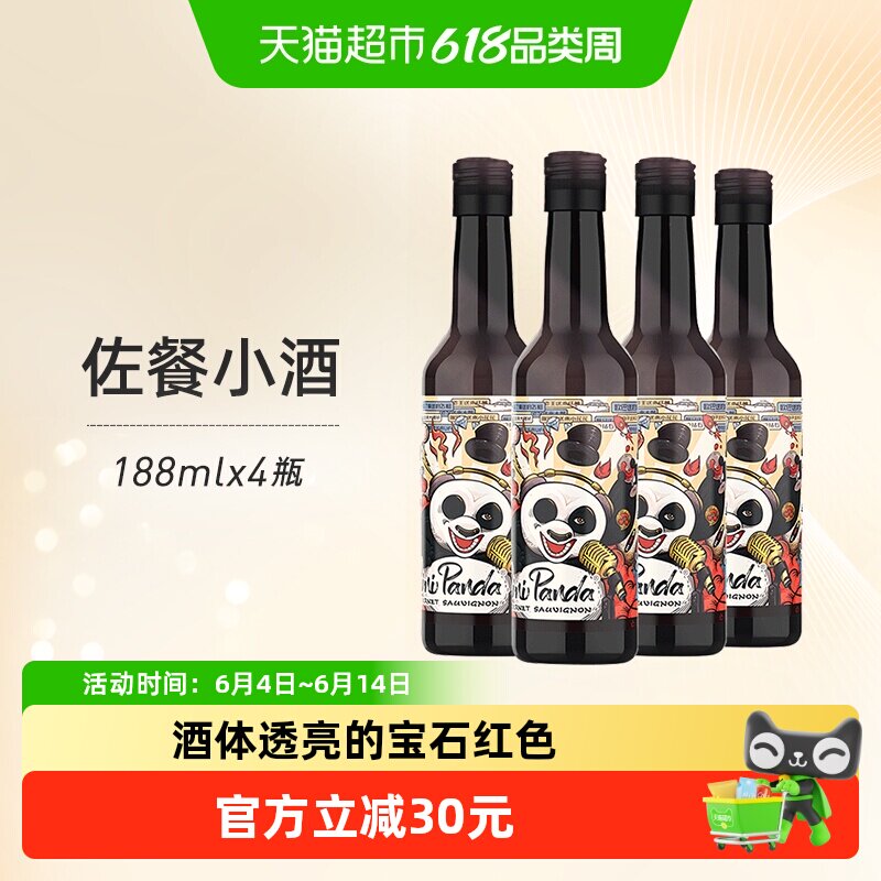 张裕红酒菲尼潘达半干红小瓶装188mlx4瓶葡萄酒熊猫热红酒