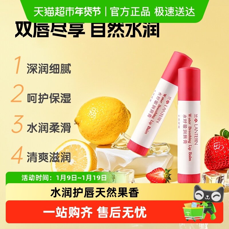 兰亭水润呼吸天然水果润唇膏维e保湿滋润去死皮,美容护肤/美体/精油,润唇膏,淘宝优惠券,粉丝福利购,淘宝优惠卷