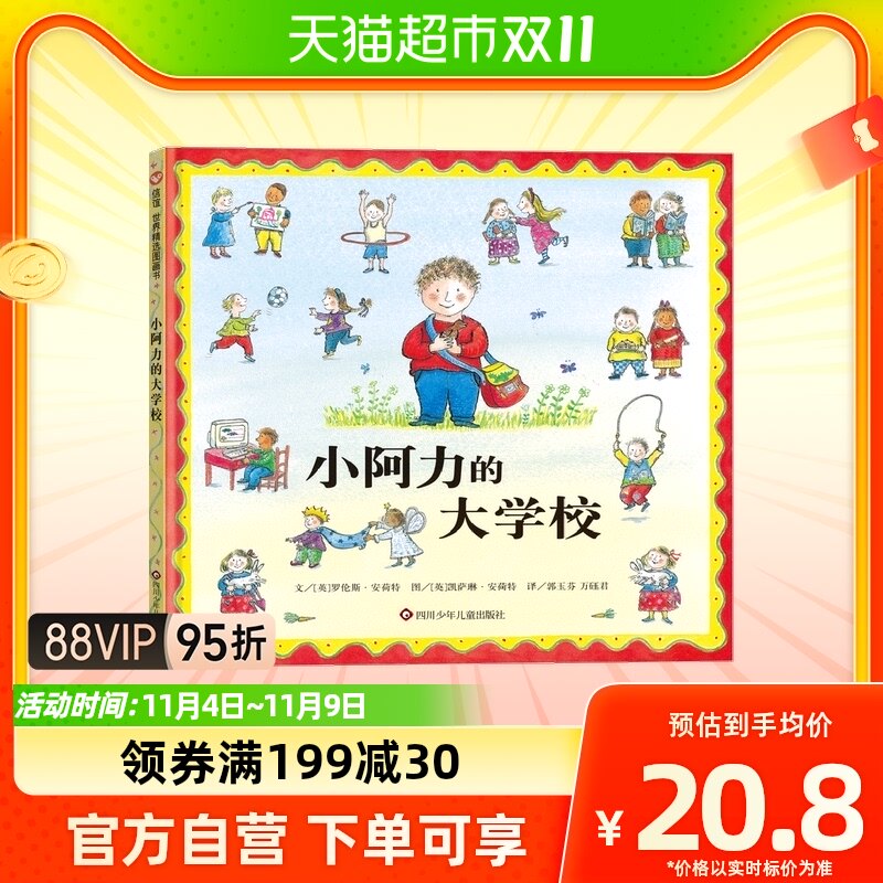 信谊 世界精选图画书《小阿力的大学校》 罗伦斯·安荷特著使用感如何?