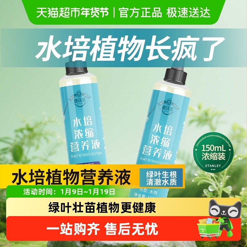 【顺丰包邮】水培植物专用营养液富贵竹郁金香水仙花百合花室内盆