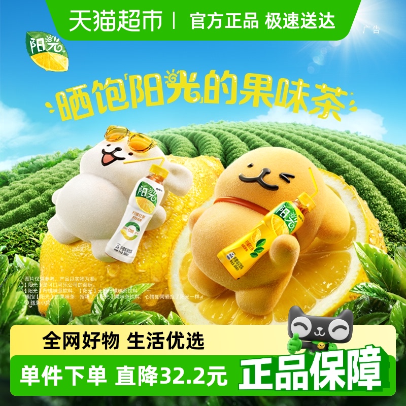 陽光經典+無糖茶飲料500ml×24瓶