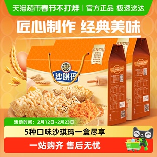 【年货送礼】徐福记糕点混合口味沙琪玛过年礼盒送礼佳品早餐零食