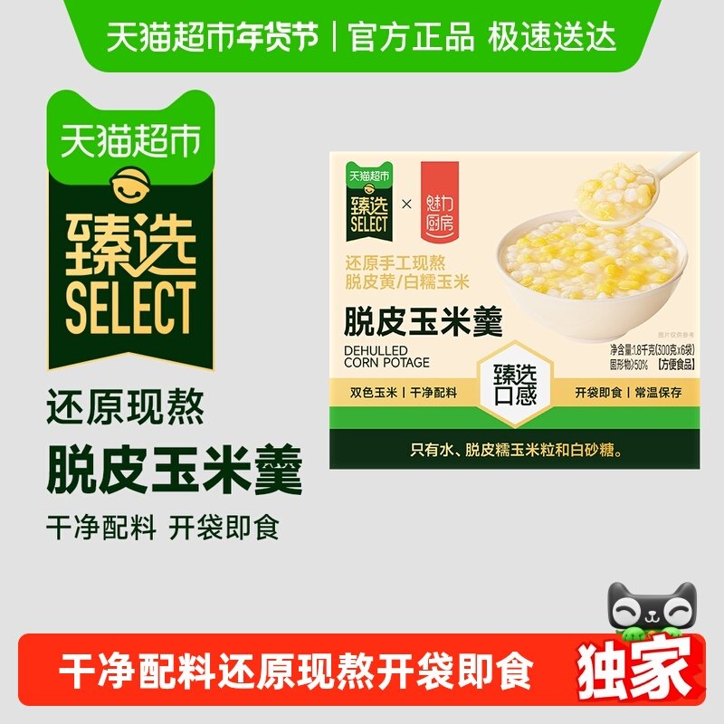 【臻选】魅力厨房脱皮玉米羹开袋即食速食粥早餐还原现熬,粮油调味/速食/干货/烘焙,速食粥,淘宝优惠券,粉丝福利购,淘宝优惠卷