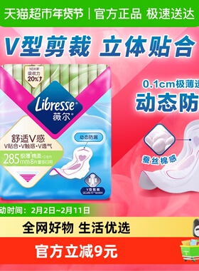 【优于新国标】Libresse薇尔舒适V感日用卫生巾姨妈巾285mm