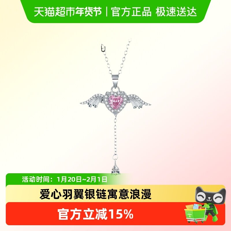六桂福珠宝S925银镶嵌粉锆石爱心羽翼项链女锁骨链小众轻奢礼物,饰品/流行首饰/时尚饰品新,银饰项链,淘宝优惠券,粉丝福利购,淘宝优惠卷
