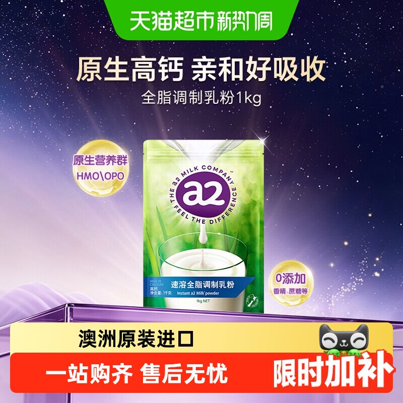 【详情领优惠】a2澳洲进口全脂高钙奶粉高钙成人奶粉全家适用