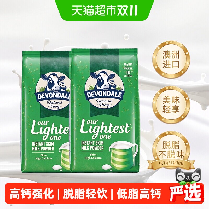 【进口】澳洲德运Devondale成人中老年脱脂牛奶粉1kg*2袋早餐冲饮