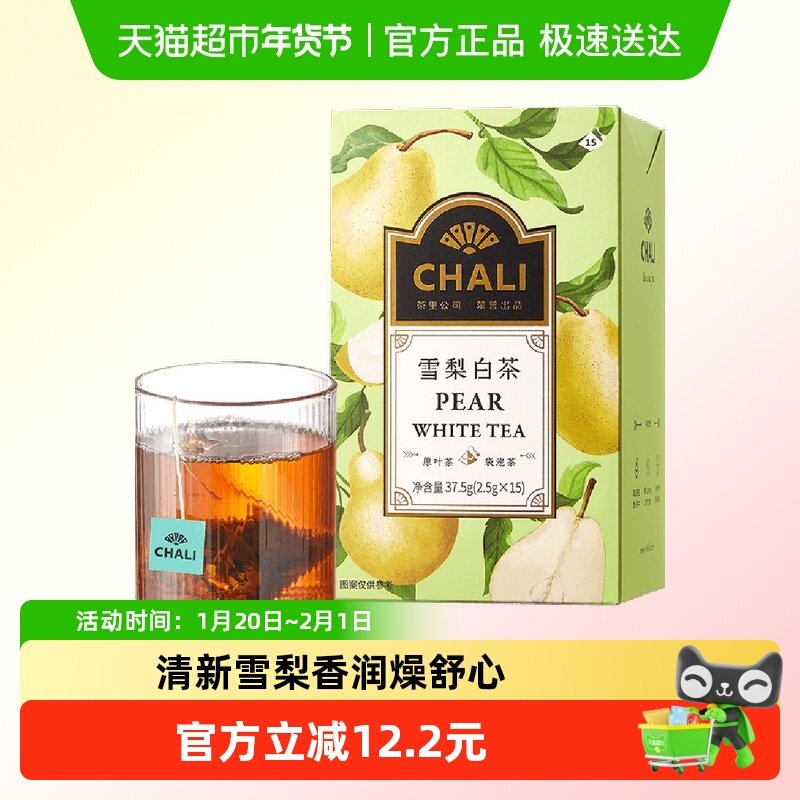 CHALI茶里雪梨白茶果茶清花茶包润泡茶水果茶袋泡茶茶包,茶,再加工茶/配方茶/调味茶,淘宝优惠券,粉丝福利购,淘宝优惠卷