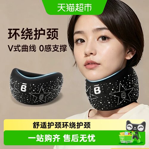 BKT颈托护颈脖套u型枕